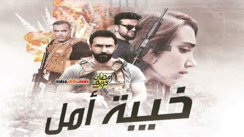 مسلسل خيبة امل الحلقة 7 السابعة - HD