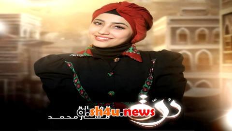 مسلسل درة الحلقة 8 الثامنة - HD