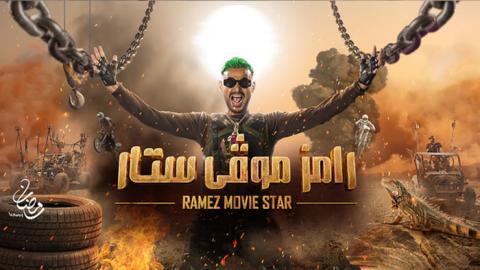 برنامج رامز موفي ستار الحلقة 12 الثانية عشر - HD
