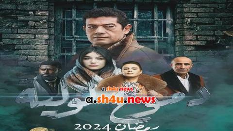 مسلسل دموع لولية الحلقة 9 التاسعة - HD