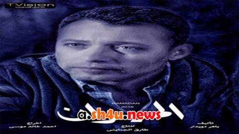 مسلسل الميزان الحلقة 10 العاشرة - HD
