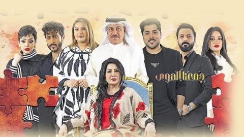 مسلسل جمعنا الهوى الحلقة 24 - HD