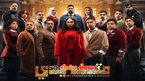 مسلسل متحف يدي الحلقة 18 الثامنة عشر - HD