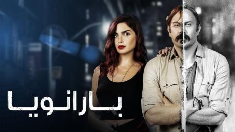 مسلسل بارانويا الحلقة 6 السادسة - HD