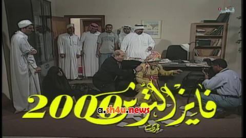 مسلسل فايز التوش الحلقة 29 التاسعة والعشرون - HD