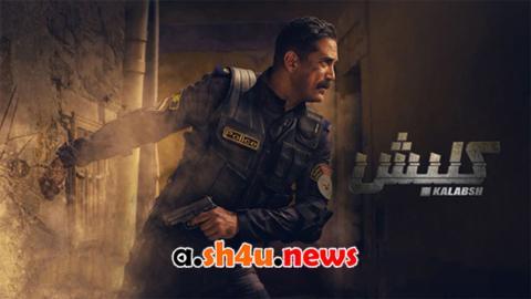 مسلسل كلبش الحلقة 7 السابعة - HD