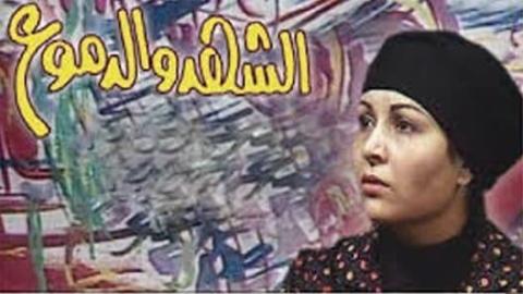 مسلسل الشهد والدموع الحلقة 4 الرابعة - HD