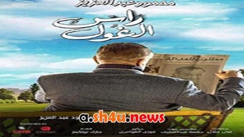 مسلسل راس الغول الحلقة 1 الاولى - HD
