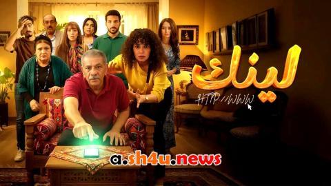 مسلسل لينك الحلقة 15 الخامسة عشر - HD