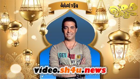 مسلسل ولاد امبابة الحلقة 18 الثامنة عشر - HD