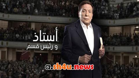 مسلسل استاذ ورئيس قسم الحلقة 15 الخامسة عشر - HD