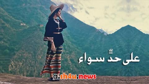 فيلم على حد سواء - HD