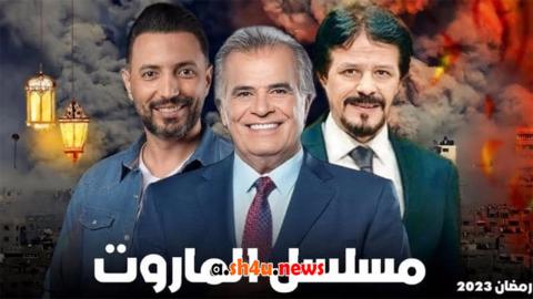 مسلسل الماروت الحلقة 1 الاولى - HD