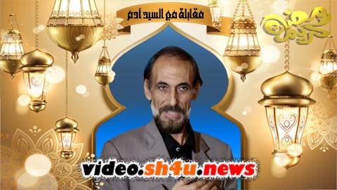 مسلسل مقابلة مع السيد ادم الحلقة 18 الثامنة عشر - HD