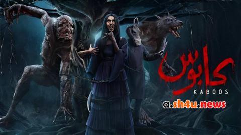 مسلسل كابوس الحلقة 4 الرابعة - HD