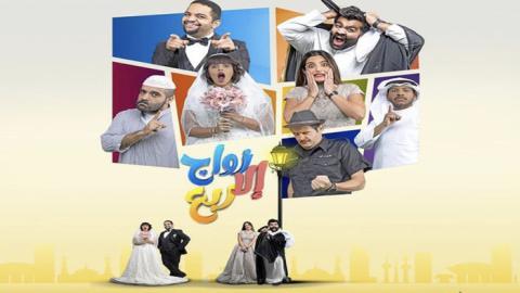 مسلسل زواج الا ربع الحلقة 15 الخامسة عشر - HD