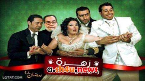 مسلسل زهرة وازواجها الخمسة الحلقة 21 الحادية والعشرون - HD