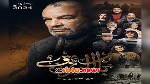 مسلسل باب الرزق الحلقة 5 الخامسة - HD