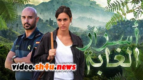 مسلسل اسرار الغابة الحلقة 11 الحادية عشر مدبلجة - HD