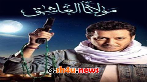 مسلسل مولانا العاشق الحلقة 8 الثامنة - HD