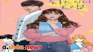 مسلسل Cheese in the Trap الحلقة 12 الثانية عشر - HD