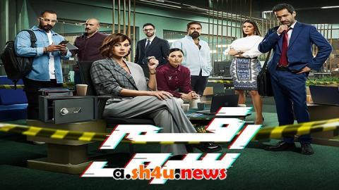 مسلسل رقم سري الحلقة 23 الثالثة والعشرون - HD
