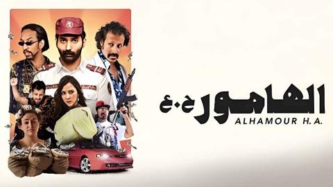 فيلم الهامور ح.ع - HD