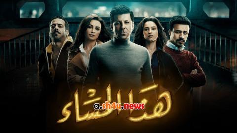 مسلسل هذا المساء الحلقة 22 الثانية والعشرون - HD