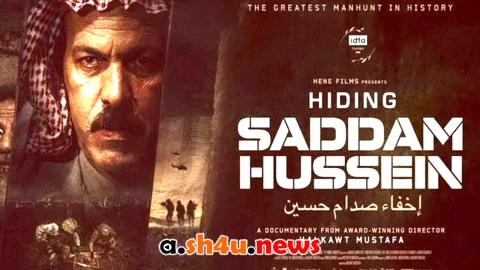 فيلم اخفاء صدام حسين - HD