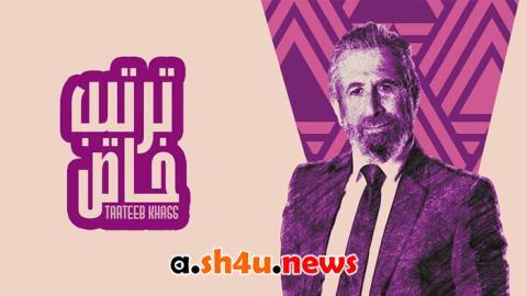 مسلسل ترتيب خاص الحلقة 2 الثانية - HD