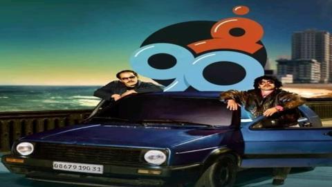 مسلسل في التسعين الموسم الثاني الحلقة 22 الثانية والعشرون - HD - الاخيرة