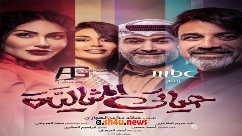 مسلسل حياتي المثالية الحلقة 5 الخامسة - HD
