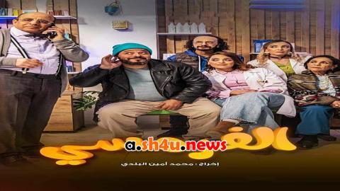 مسلسل الفرمسي الحلقة 6 السادسة - HD