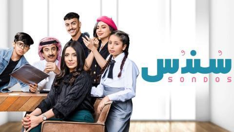 مسلسل سندس الحلقة 24 الرابعة والعشرون - HD