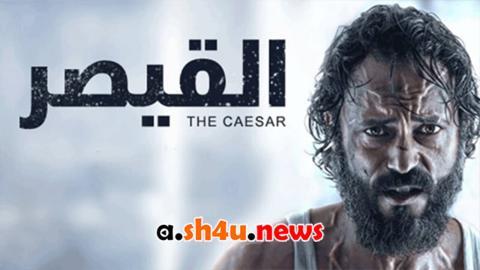 مسلسل القيصر الحلقة 22 الثانية والعشرون - HD