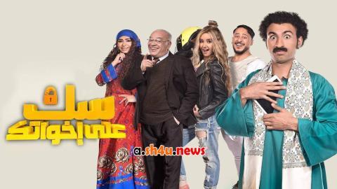 مسلسل سك على إخواتك الحلقة 20 العشرون - HD
