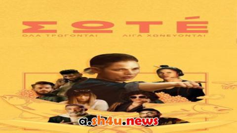 مسلسل Sote الموسم الاول الحلقة 5 مترجمة