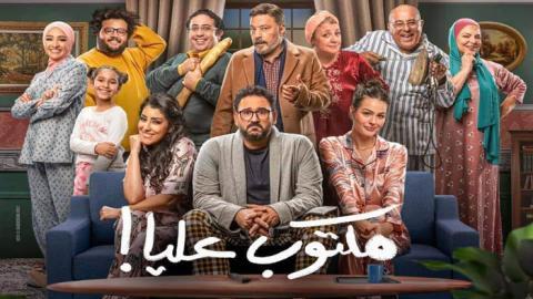 مسلسل مكتوب عليا الحلقة 12 الثانية عشر - HD