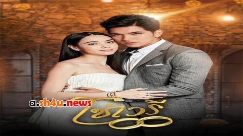 مسلسل So Wayree الحلقة 13 الثالثة عشر - HD