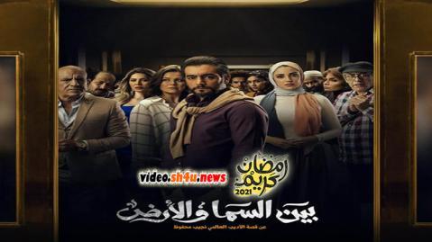 مسلسل بين السما والارض الحلقة 2 الثانية - HD