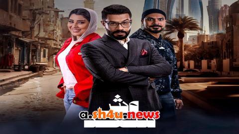 مسلسل وش سعد الحلقة 8 الثامنة - HD