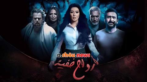 مسلسل ارواح خفية الحلقة 7 السابعة - HD