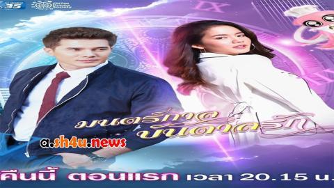 مسلسل Mon Garn Bandan Ruk الحلقة 10 العاشرة - HD - الأخيرة