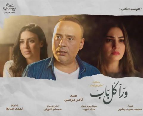 مسلسل ورا كل باب 2 - حكاية ماريونيت الحلقة 2 الثانية - HD