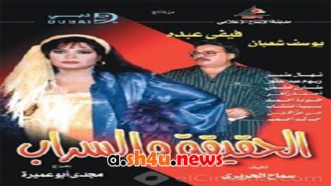 مسلسل الحقيقة والسراب الحلقة 19 التاسعة عشر - HD