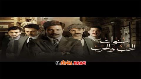 مسلسل سفربرلك الحلقة 14 الرابعة عشر - HD
