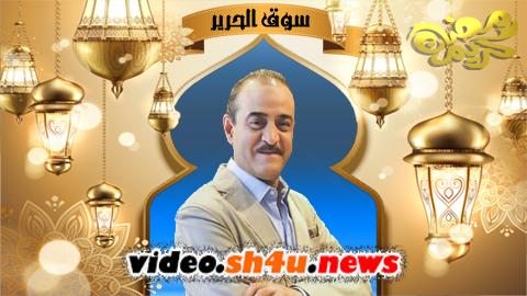 مسلسل سوق الحرير الحلقة 4 الرابعة - HD