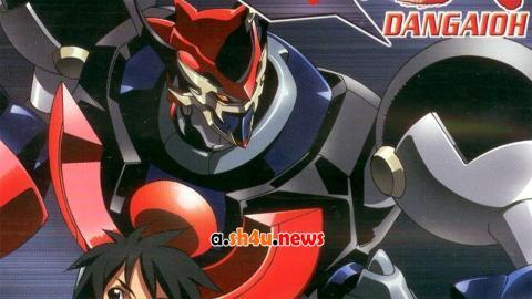 انمي Great Dangaioh الحلقة 3 - HD