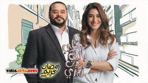 مسلسل خلي بالك من زيزي الحلقة 20 العشرون - HD