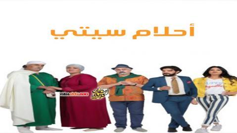 مسلسل احلام سيتي الحلقة 14 الرابعة عشر - HD